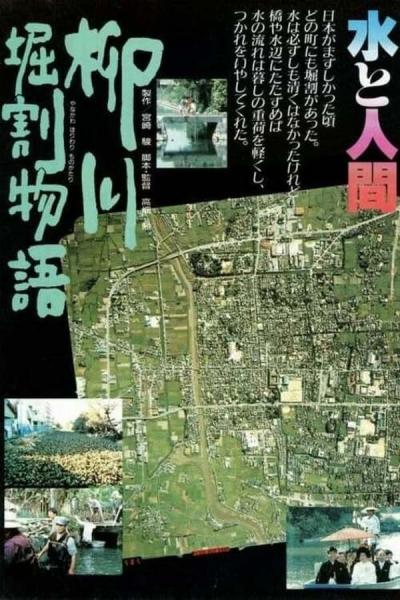 Cover of The Story of Yanagawa's Canals