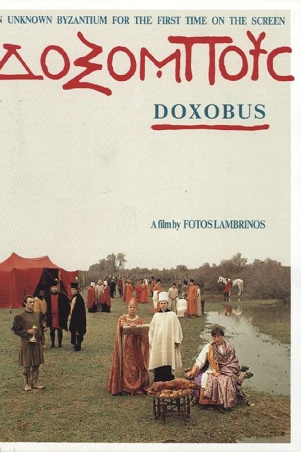 Cover of the movie Δοξόμπους