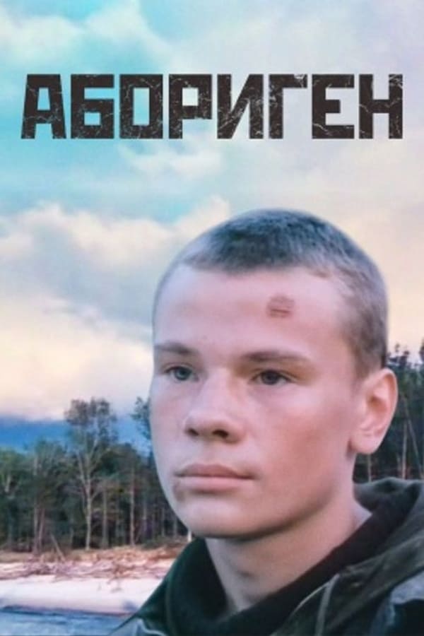 Cover of the movie Aborigine