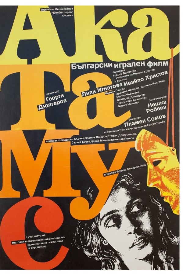 Cover of the movie AkaTaMuS