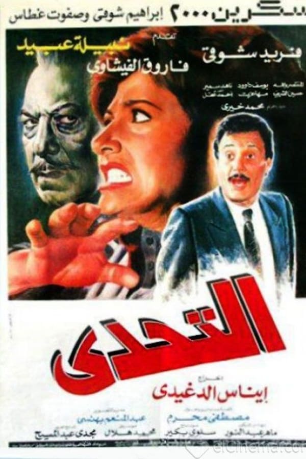 Cover of the movie Al-Tahadi