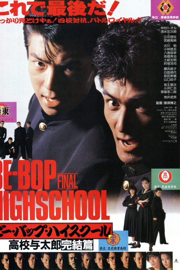 Cover of the movie Be-Bop High School: The Power
