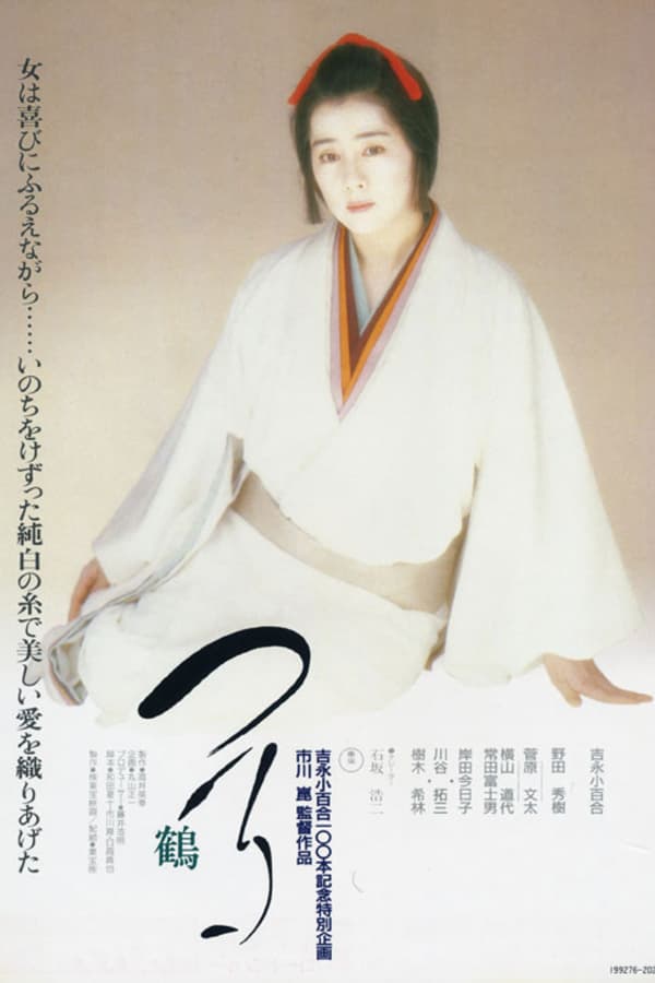 Cover of the movie Crane