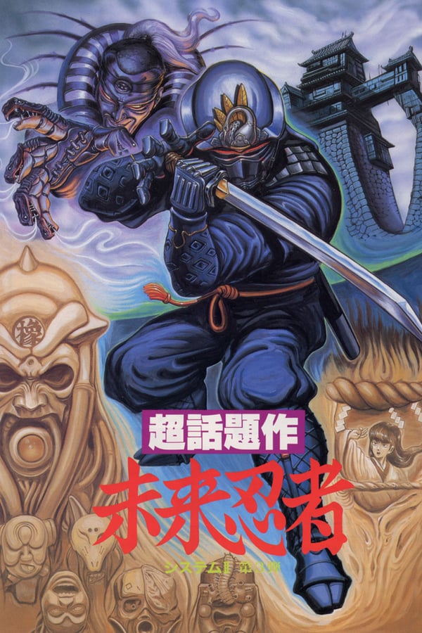 Cover of the movie Cyber Ninja