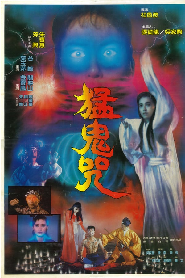 Cover of the movie Devil Curse