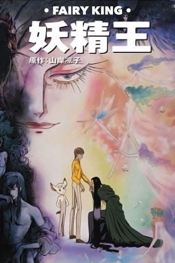 Cover of the movie Fairy King