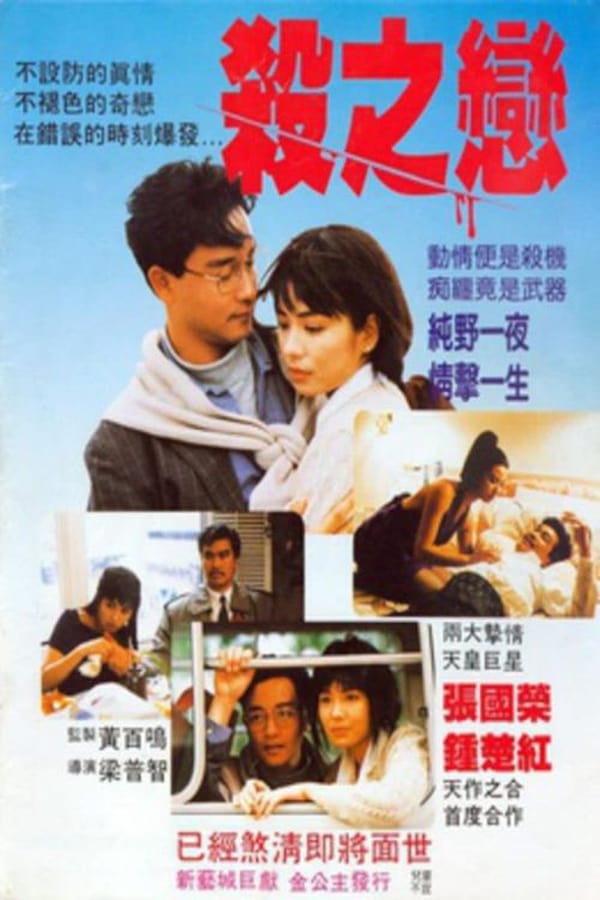 Cover of the movie Fatal Love