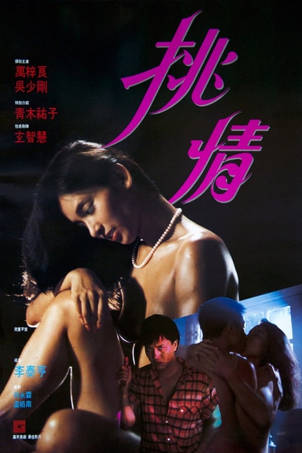 Cover of the movie Flirting