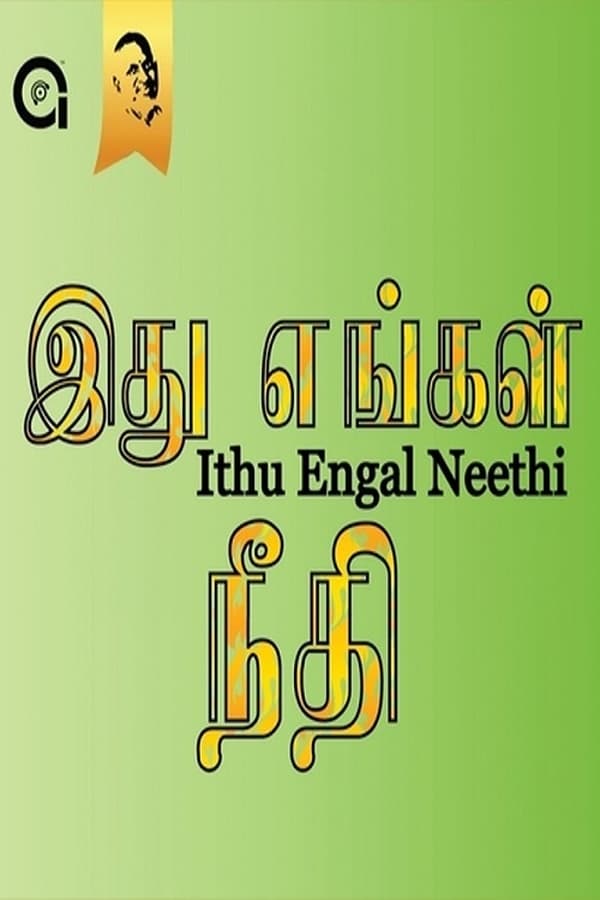 Cover of the movie Ithu Engal Neethi