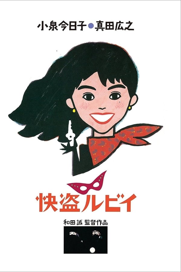 Cover of the movie Kaitô Ruby