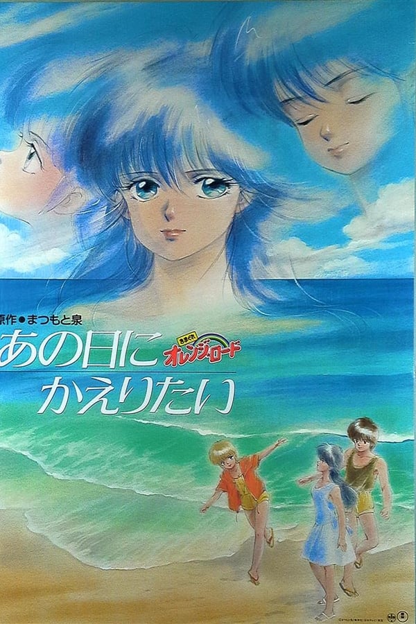 Cover of the movie Kimagure Orange Road: I Want to Return to That Day
