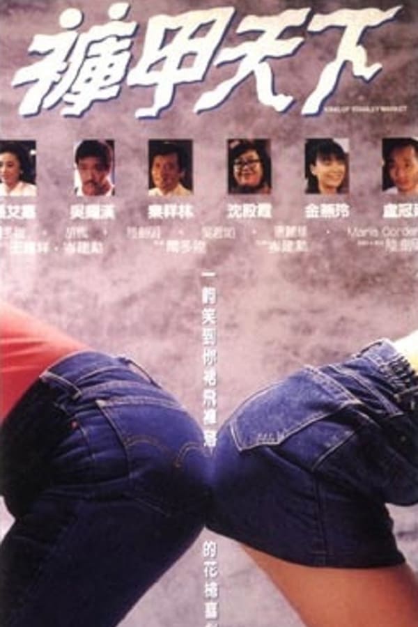 Cover of the movie King of Stanley Market