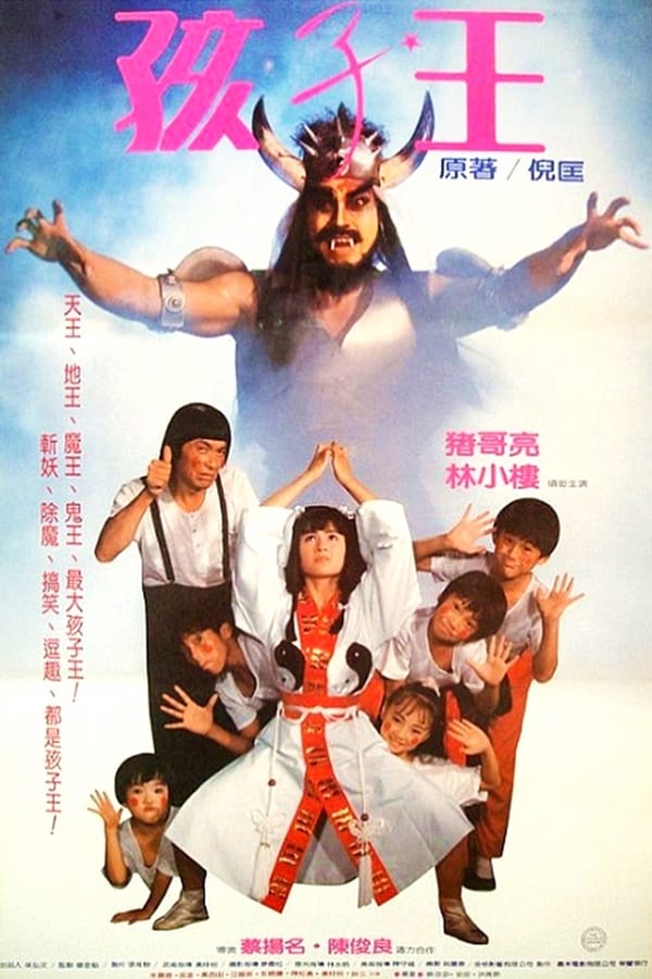 Cover of the movie King of the Children