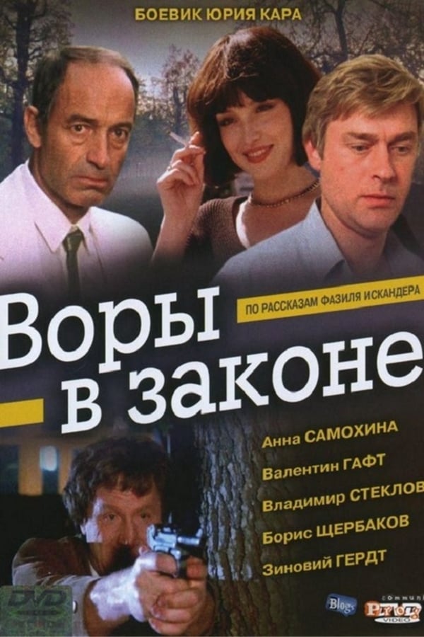 Cover of the movie Kings of Crime