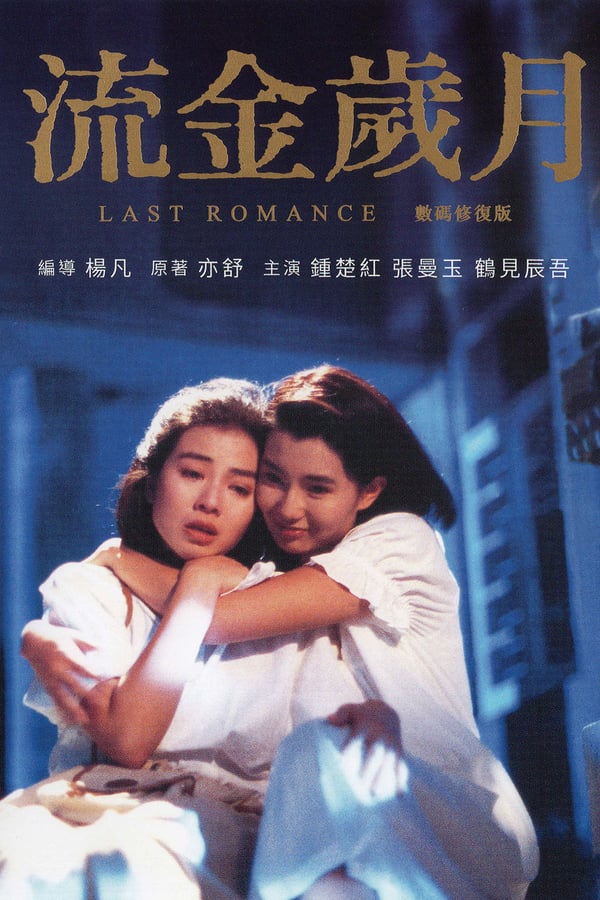 Cover of the movie Last Romance
