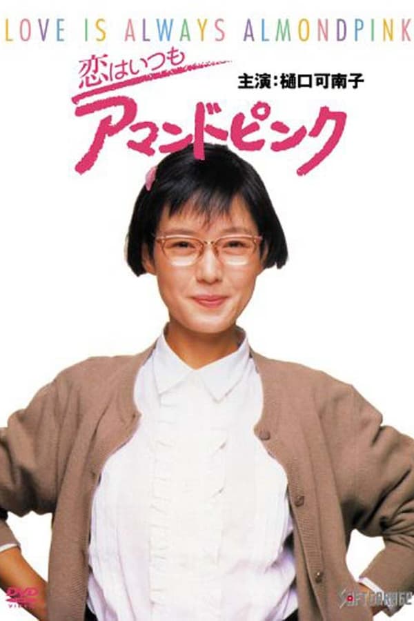 Cover of the movie Love is Always Almond Pink