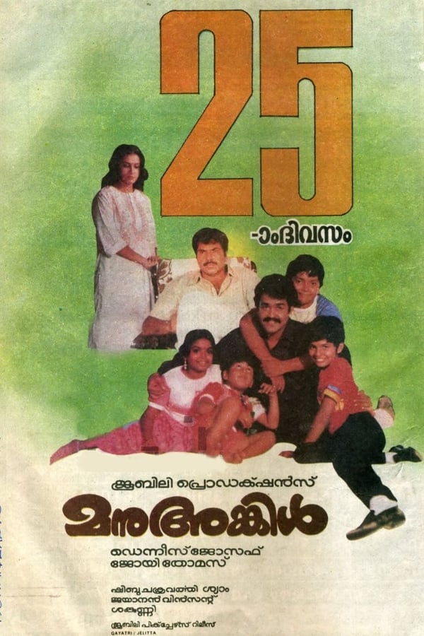 Cover of the movie Manu Uncle
