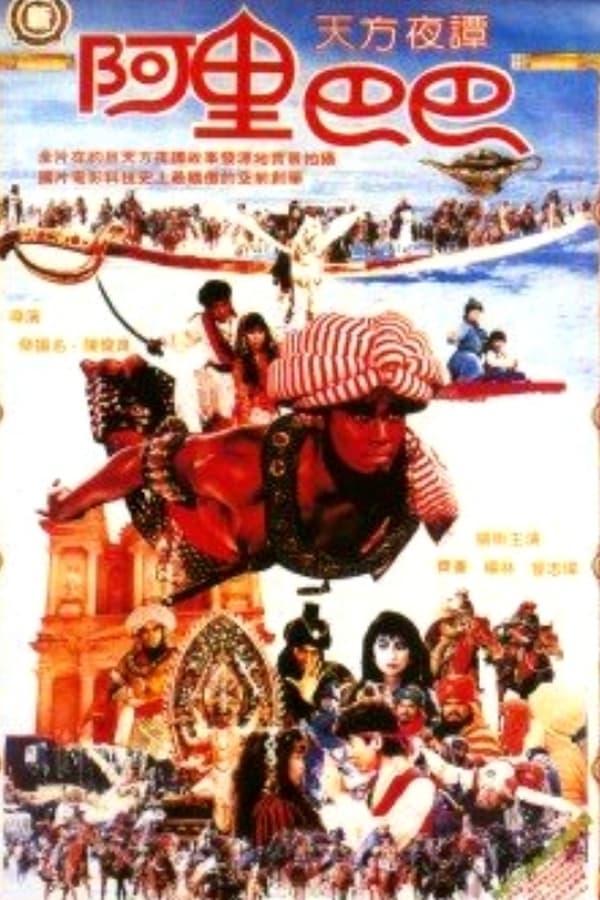 Cover of the movie New Ali Baba
