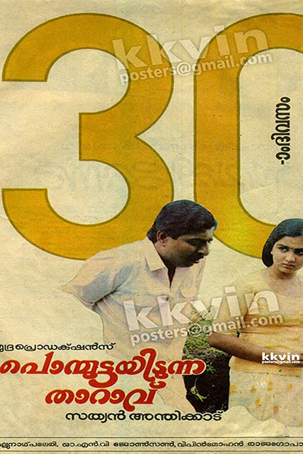 Cover of the movie Ponmuttayidunna Tharavu