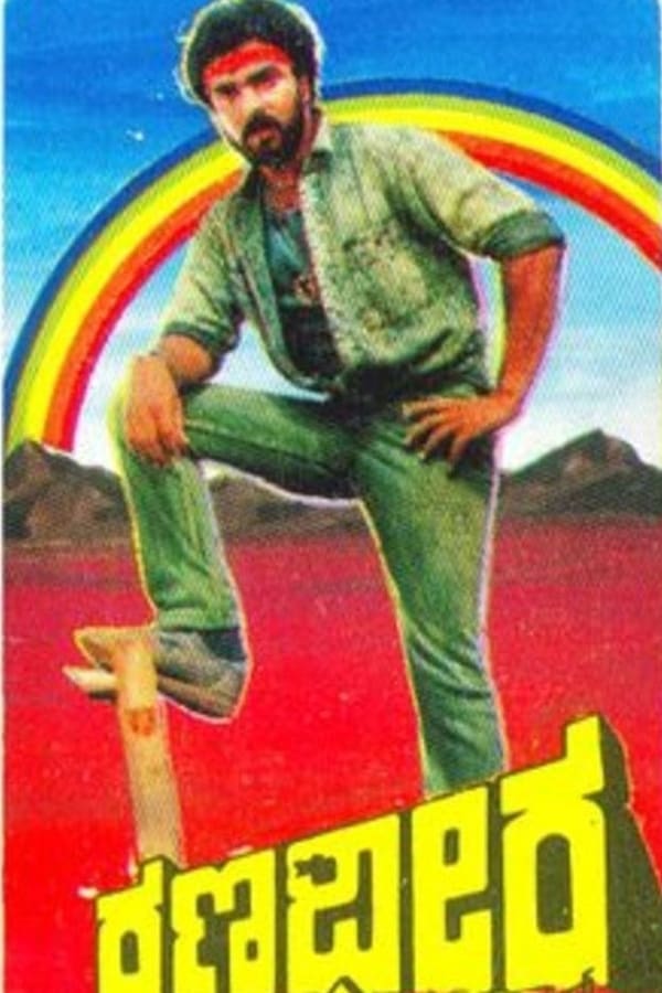 Cover of the movie Ranadheera
