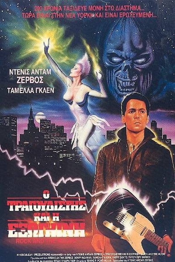 Cover of the movie Rock and the Alien