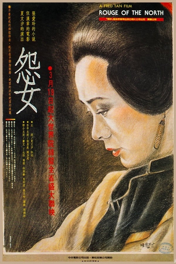 Cover of the movie Rouge of the North