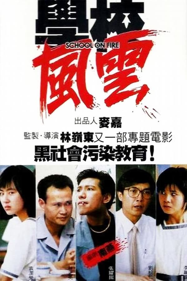Cover of the movie School on Fire