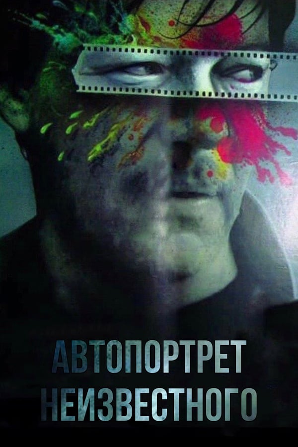Cover of the movie Selfportrait of an Unknown Man