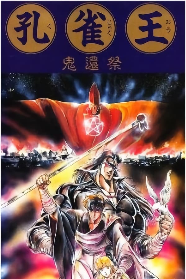 Cover of the movie Spirit Warrior: Festival of the Ogres Revival