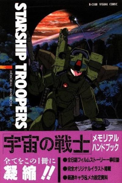 Cover of the movie Starship Troopers
