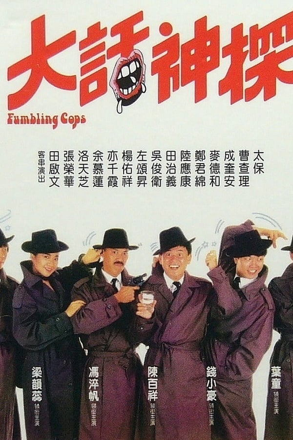Cover of the movie Stumbling Cops