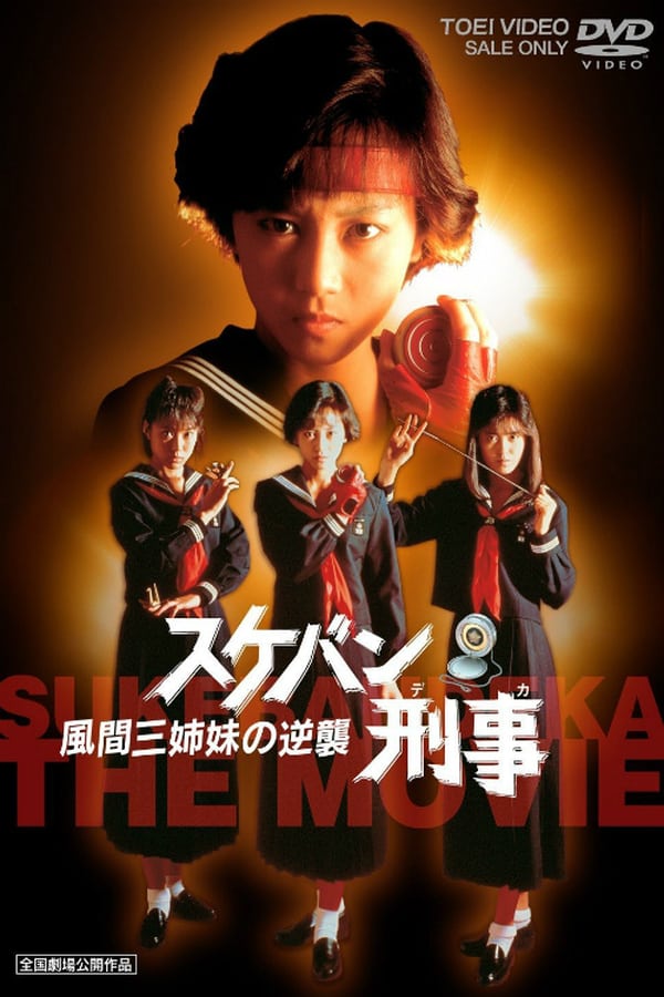 Cover of the movie Sukeban Deka the Movie 2: Counter-Attack from the Kazama Sisters