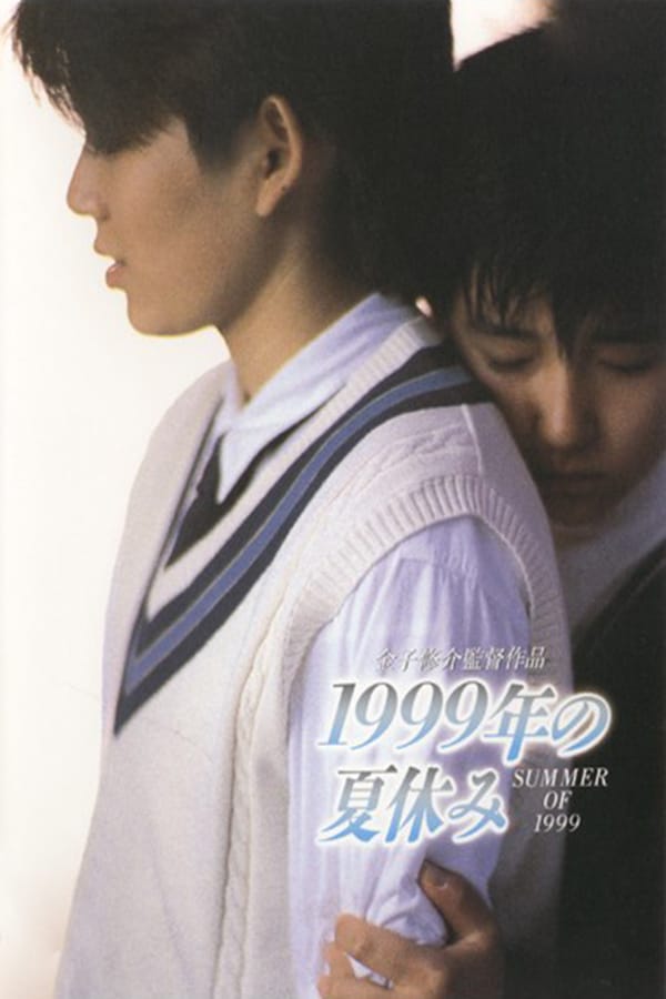 Cover of the movie Summer Vacation 1999