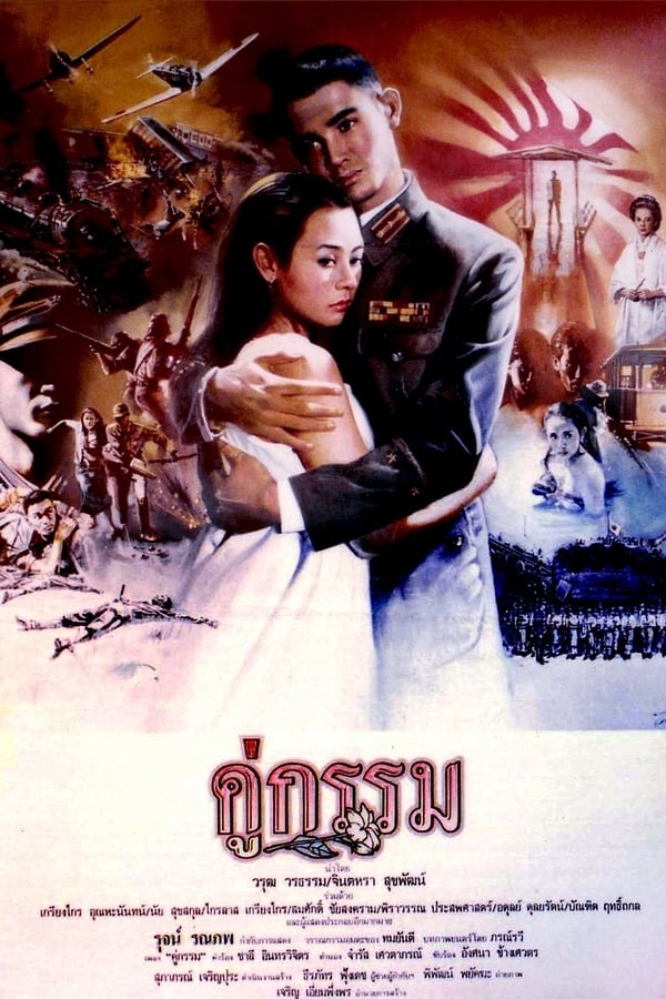 Cover of the movie Sunset at Chaopraya