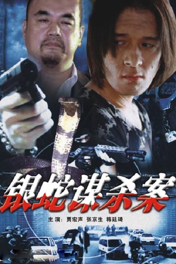 Cover of the movie The Case of the Silver Snake