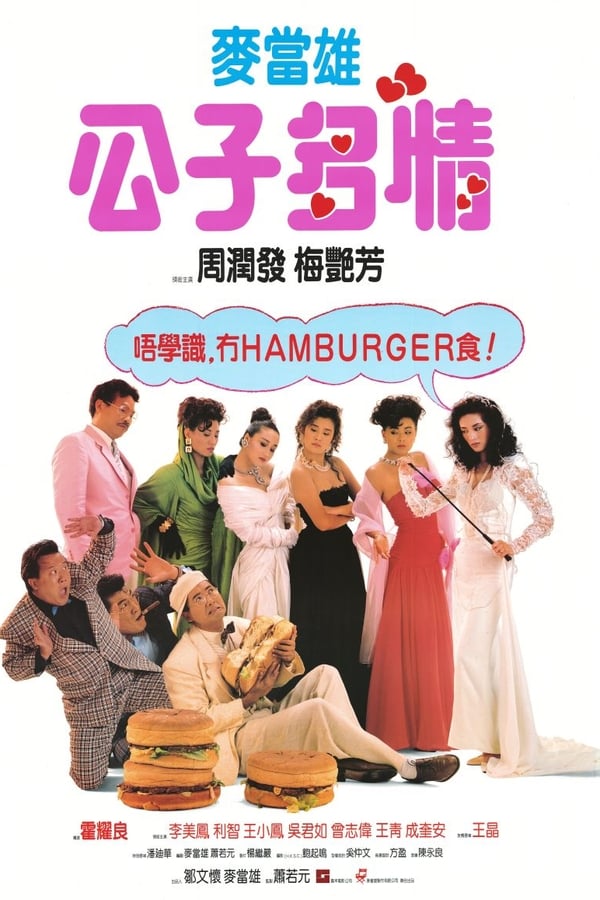 Cover of the movie The Greatest Lover