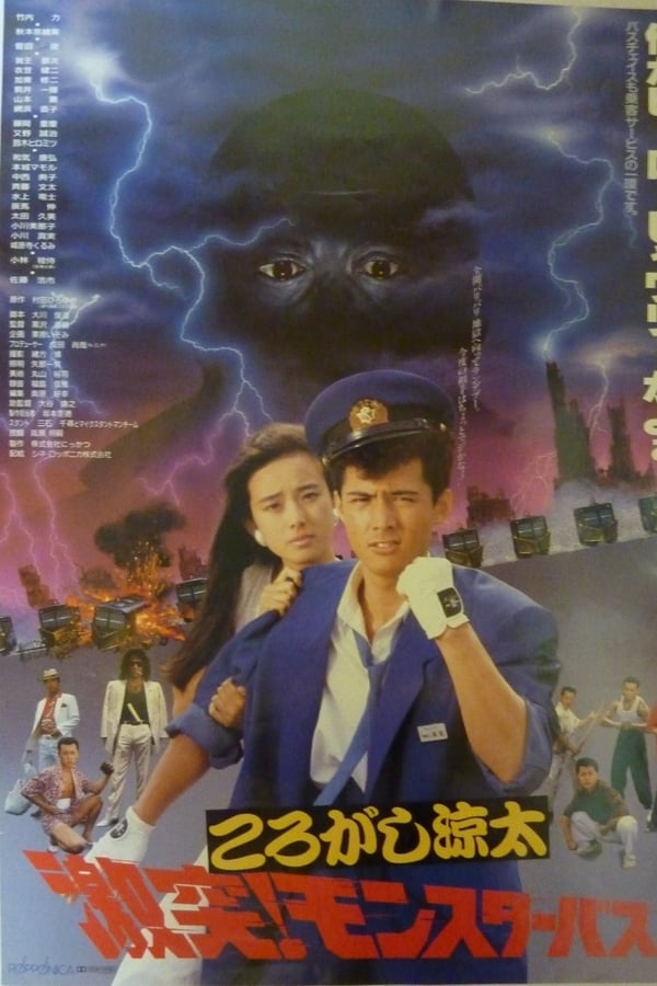 Cover of the movie The Monster Bus