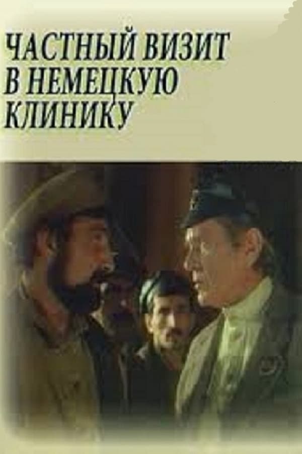 Cover of the movie The Special Visit to German Clinic