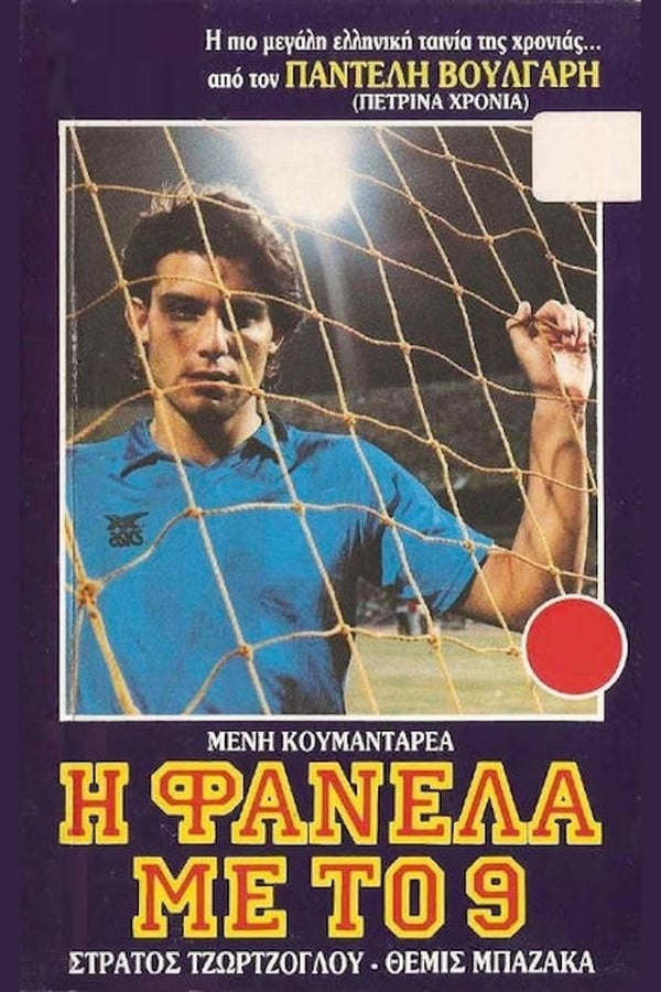 Cover of the movie The Striker with Number 9