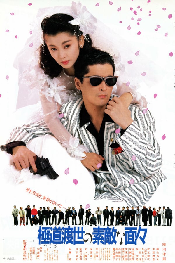 Cover of the movie Those Swell Yakuza