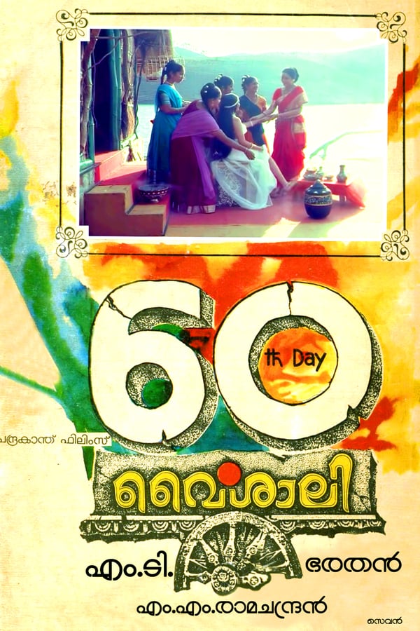Cover of the movie Vaishali