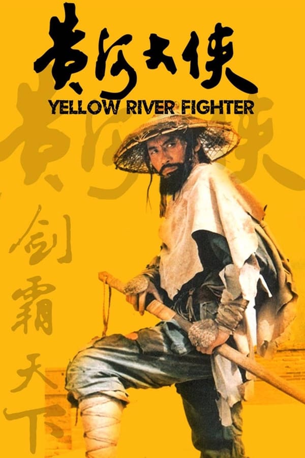 Cover of the movie Yellow River Fighter