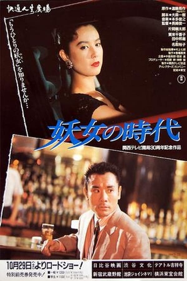 Cover of the movie Yojo no jidai