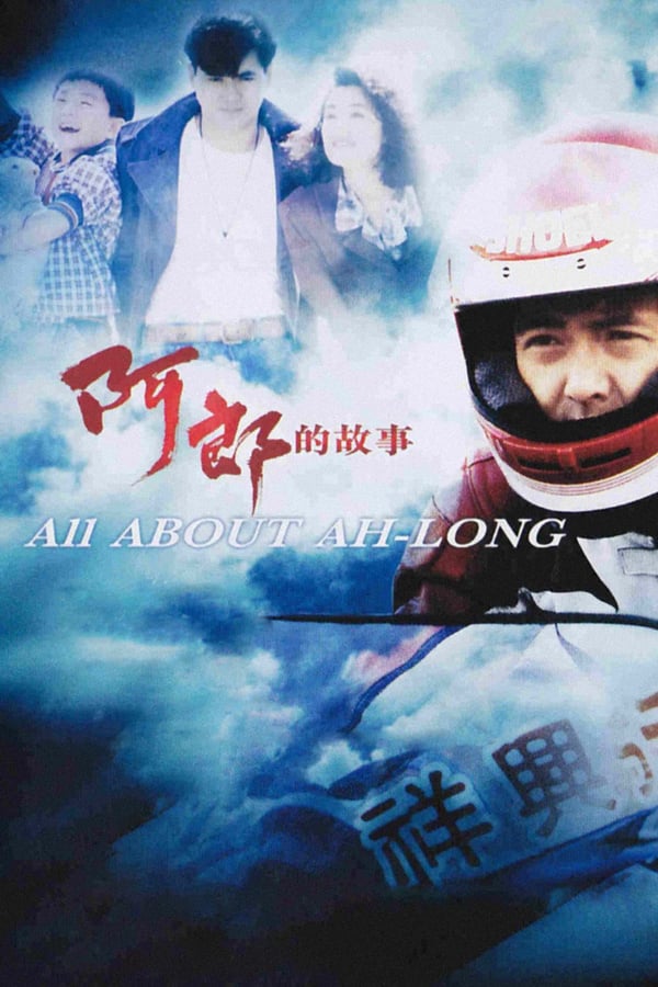 Cover of the movie All About Ah-Long