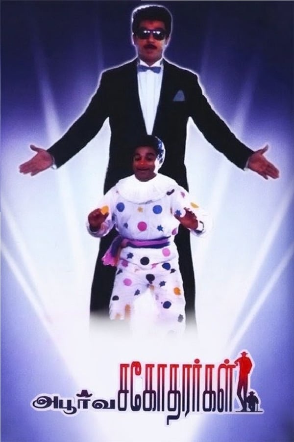 Cover of the movie Apoorva Sagodharargal