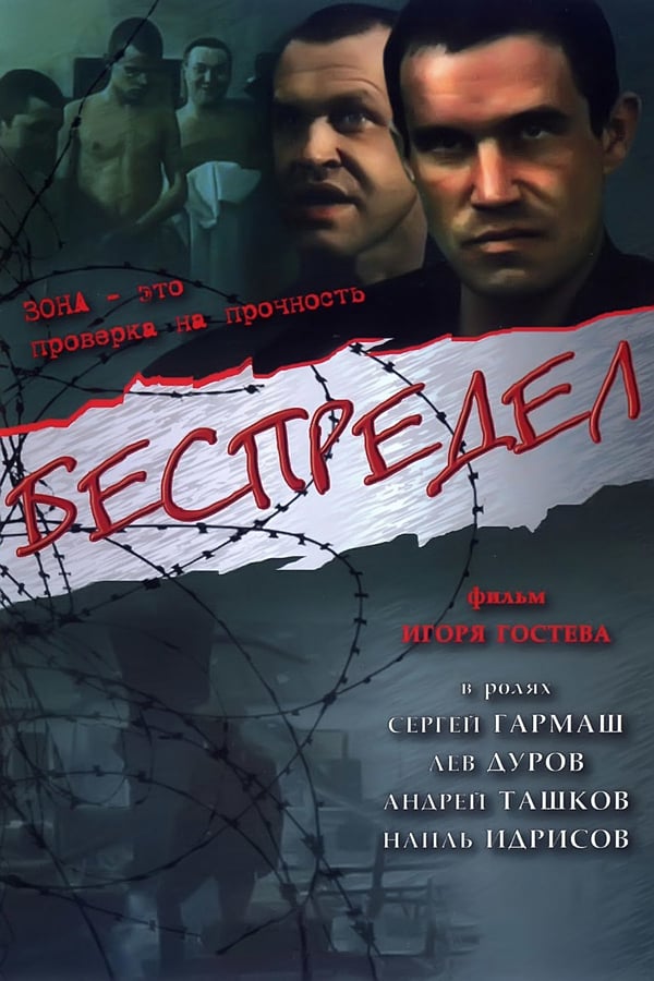 Cover of the movie Bespredel