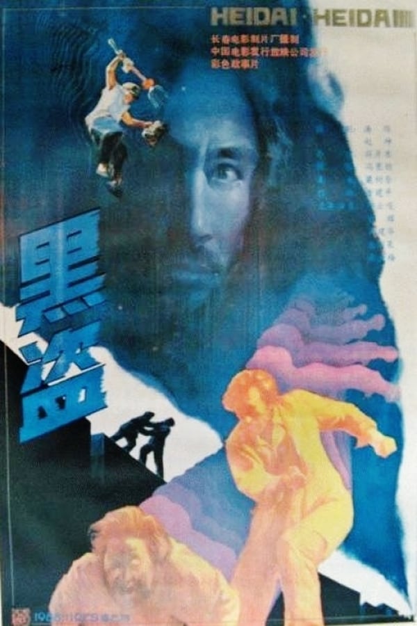 Cover of the movie Black Road