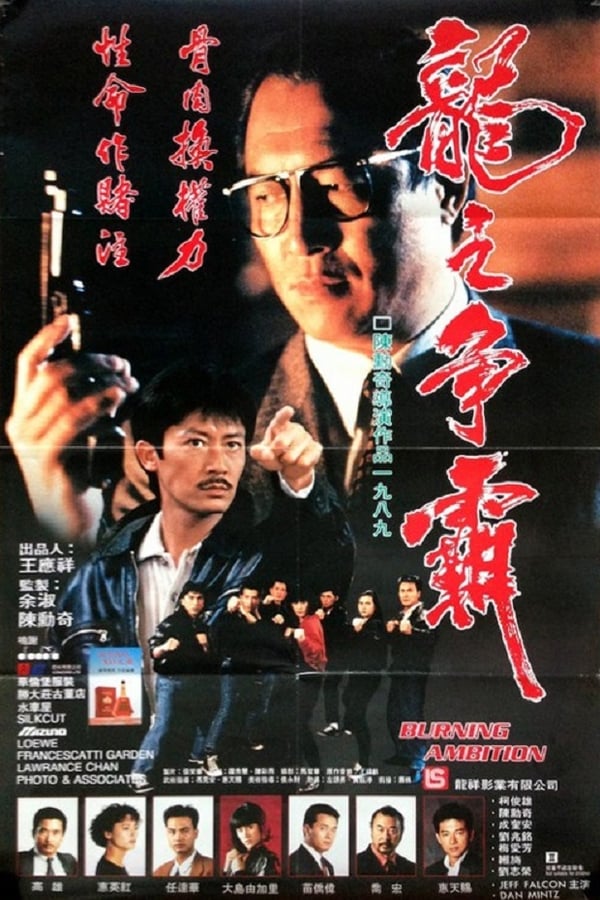 Cover of the movie Burning Ambition