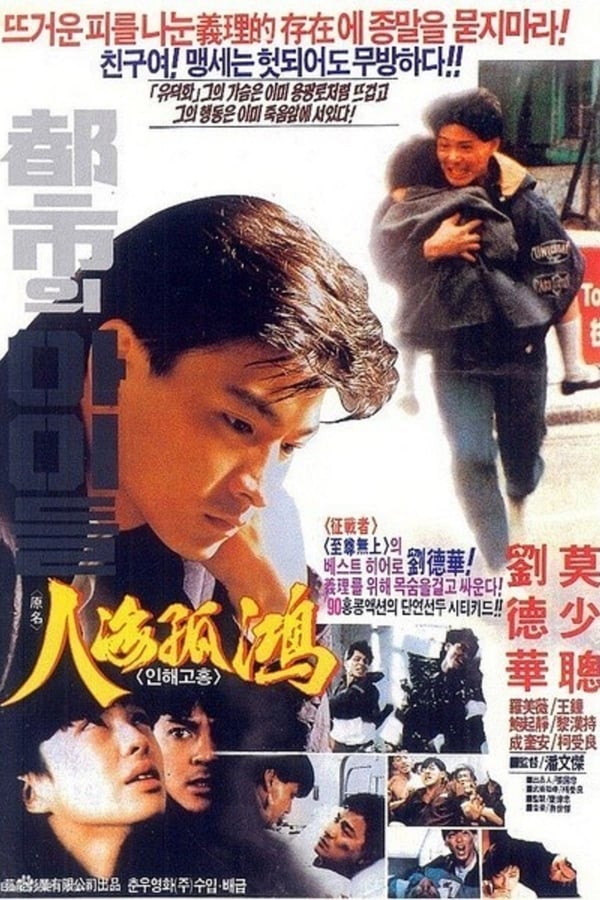 Cover of the movie City Kids 1989