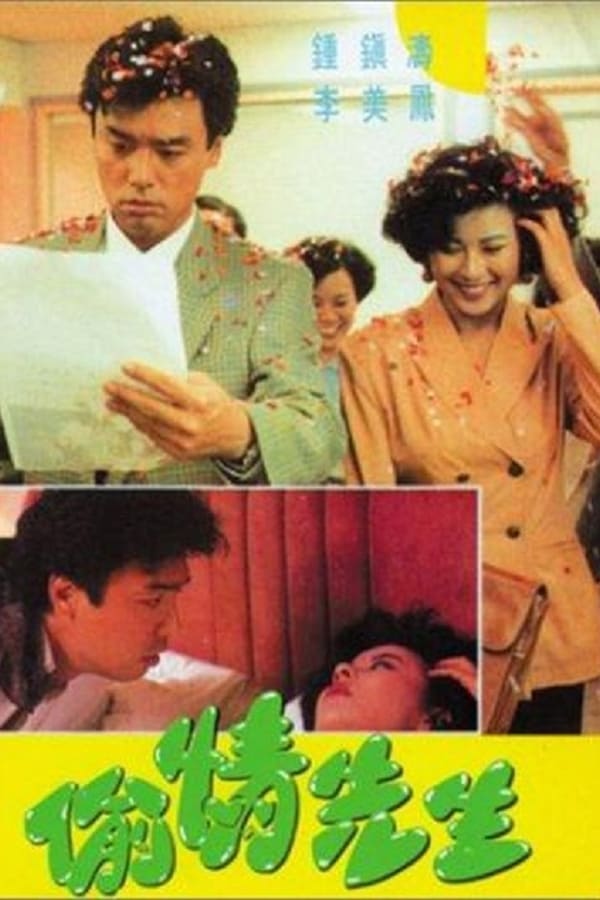 Cover of the movie City Squeeze